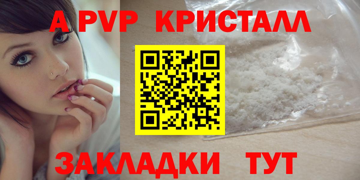 A PVP Crystall Советский