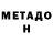 Метамфетамин мет Liza Shurin