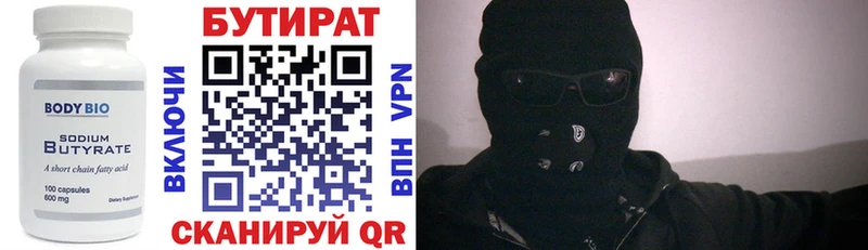 Бутират Butirat Советский