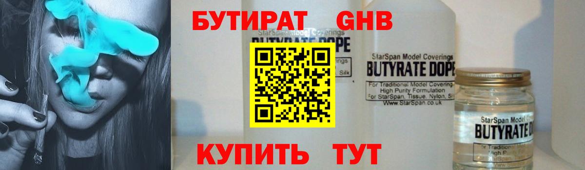 Советский  Бутират 1.4BDO  Вход с VPN 