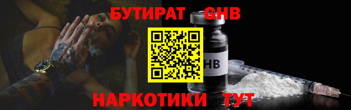 БУТИРАТ 99% Советский