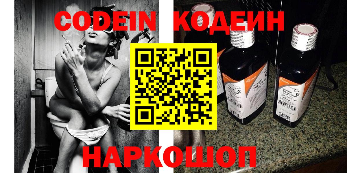 Кодеиновый сироп Lean Purple Drank Советский