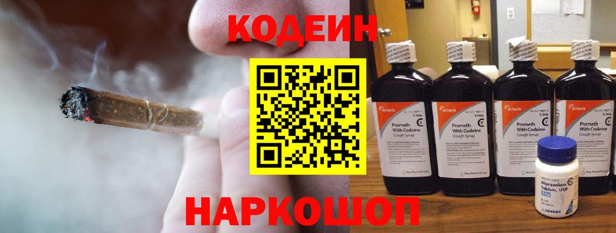 Советский  Кодеиновый сироп Lean напиток Lean (лин)  Кодеин Purple Drank  Вход с VPN 