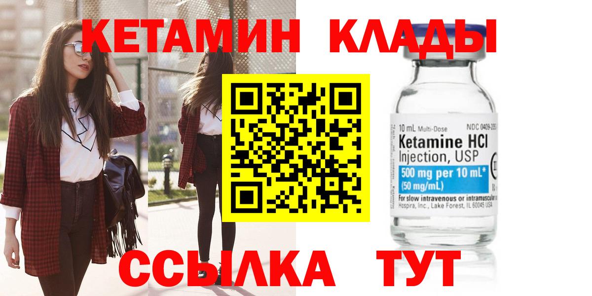 Кетамин VHQ  Вход с VPN  Советский  КЕТАМИН VHQ 