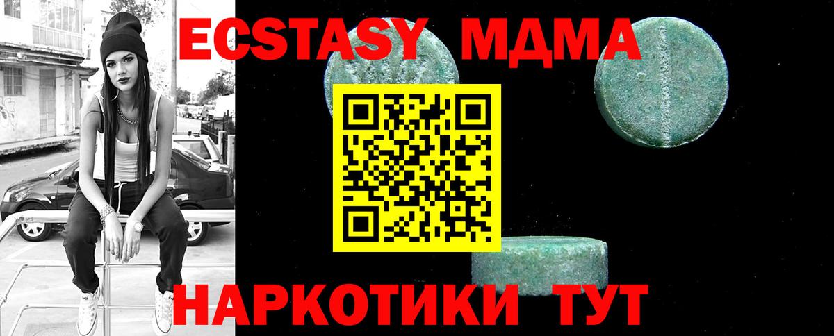 МДМА  Вход с VPN  MDMA кристаллы  Советский  MDMA кристаллы 