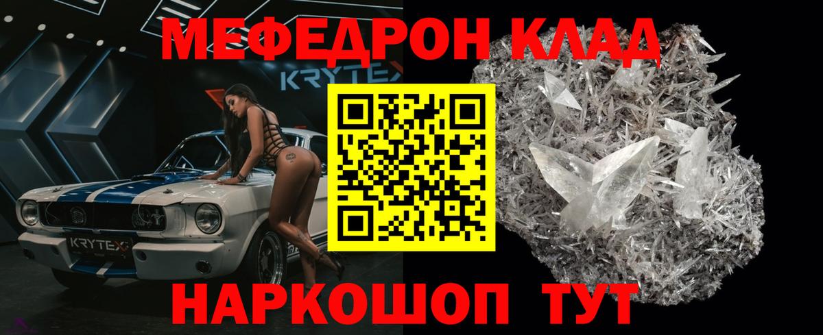 Меф мяу мяу кристаллы Советский