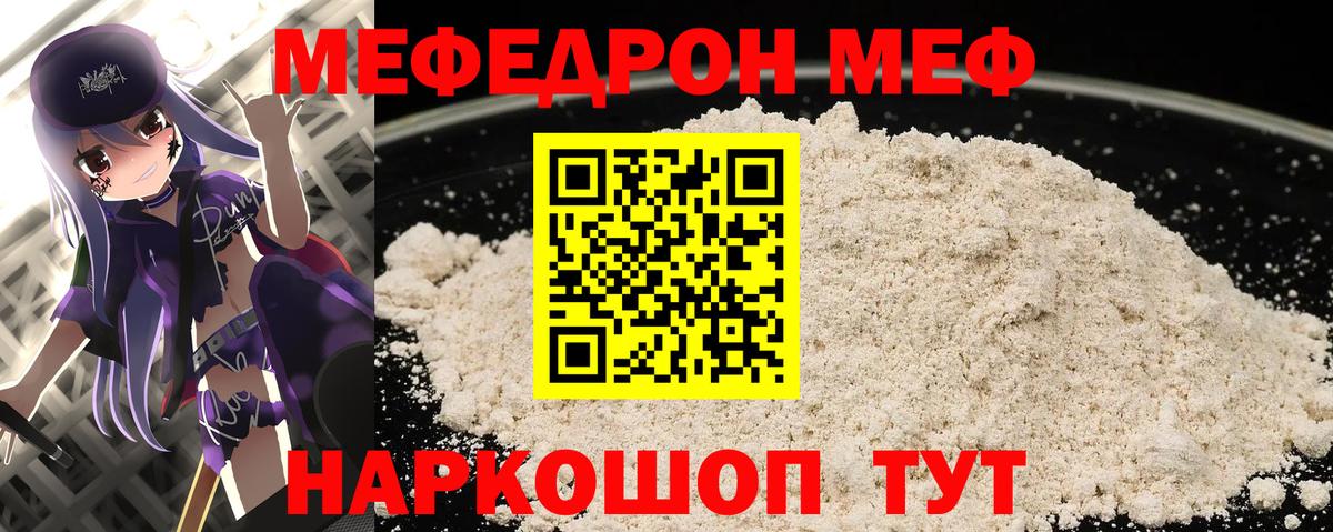 Меф mephedrone  Вход с VPN  Мефедрон 4 MMC  МЯУ-МЯУ  Советский 