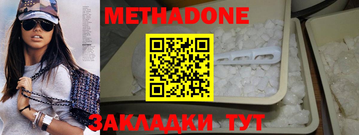 МЕТАДОН methadone  Метадон VHQ  Советский  Вход с VPN 