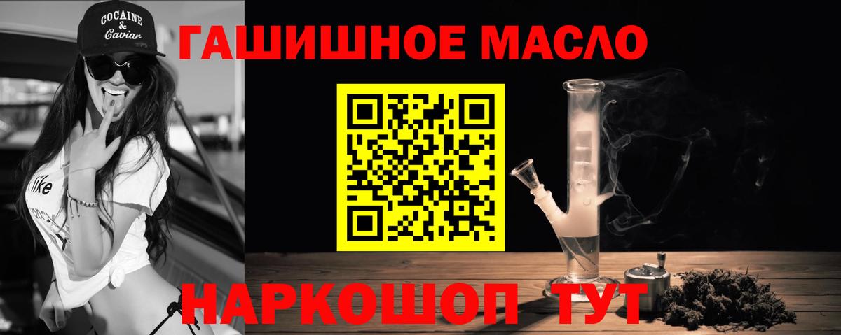 ТГК THC oil Советский